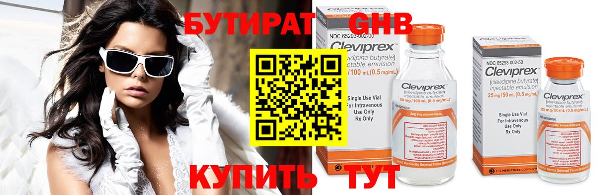 Новоуральск  Бутират бутик  БУТИРАТ  Вход с VPN 