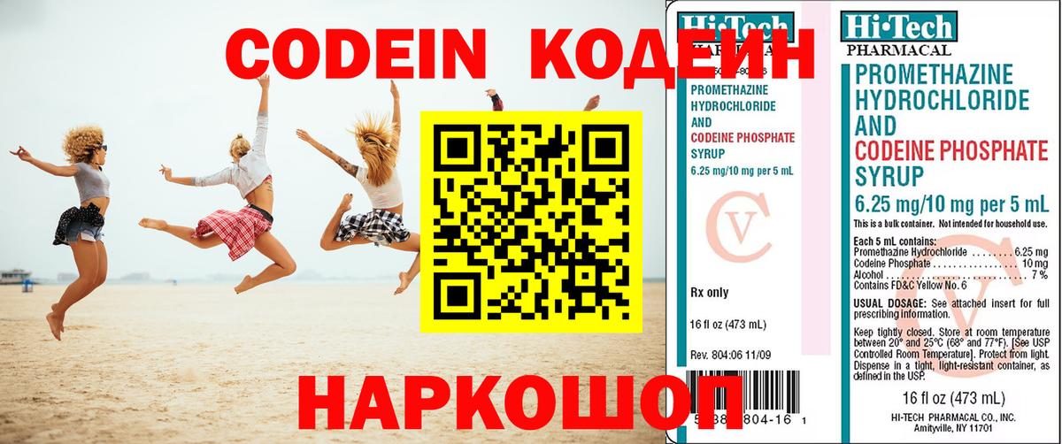 Кодеин напиток Lean (лин)  Кодеиновый сироп Lean напиток Lean (лин)  Вход с VPN  Новоуральск 