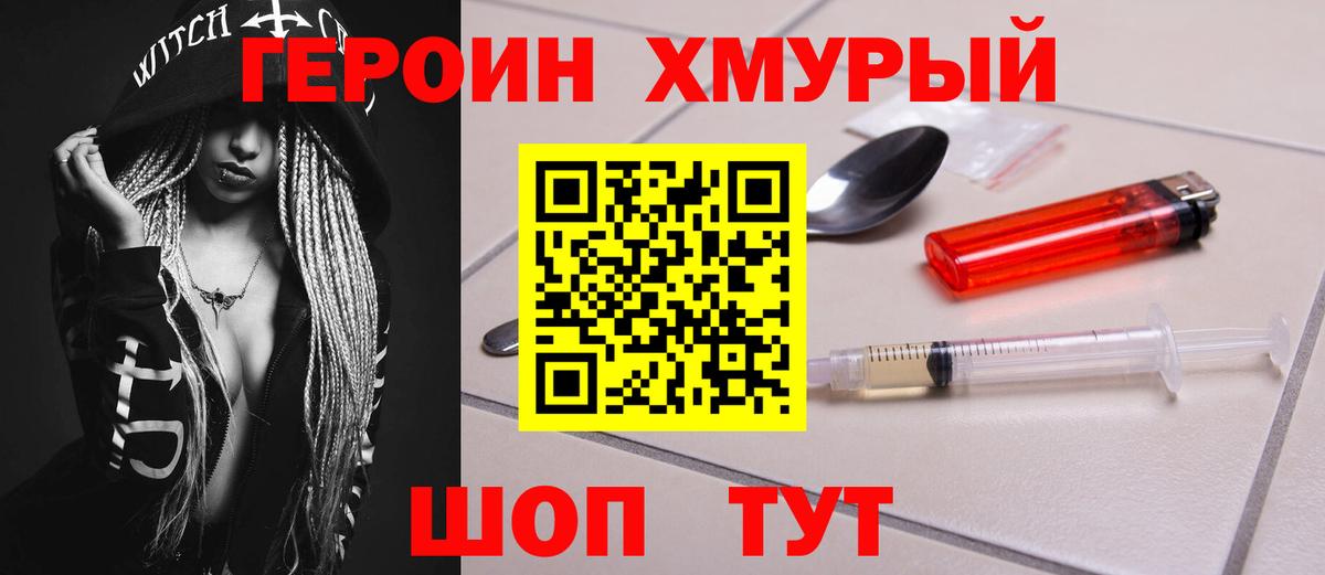 ГЕРОИН VHQ Новоуральск
