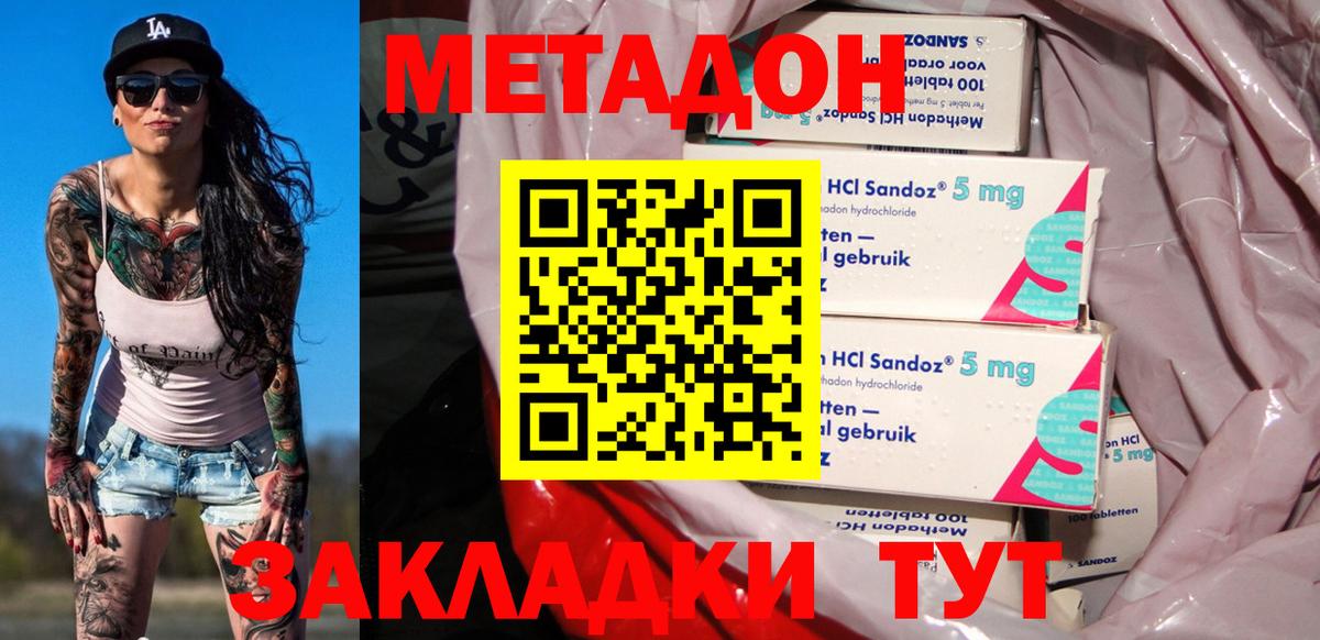 МЕТАДОН methadone  Метадон кристалл  Новоуральск  Вход с VPN 