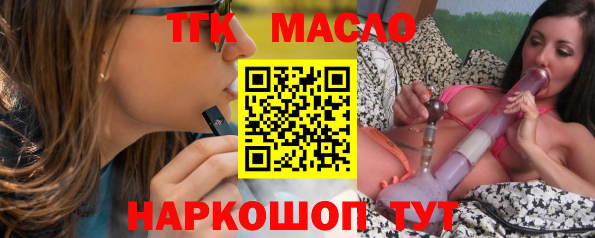 ТГК вейп  что такое наркотик  Новоуральск  Вход с VPN 