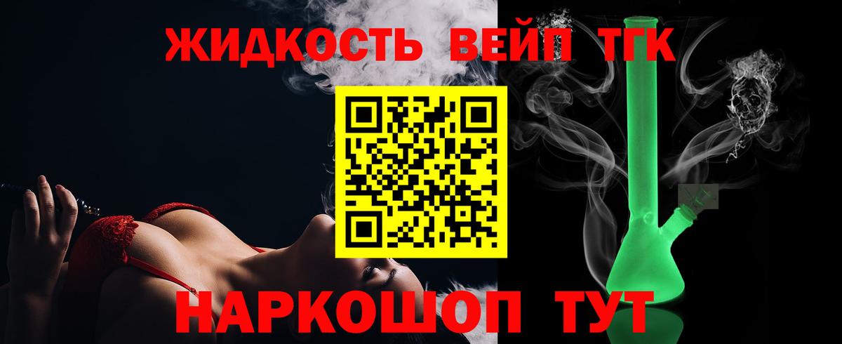 Дистиллят ТГК вейп с тгк Новоуральск
